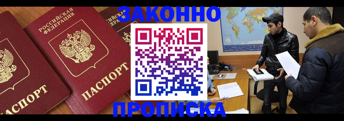 купить прописку в Ставрополе