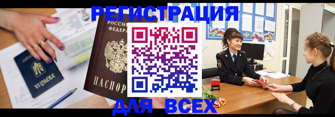 временная регистрация законно в Ставрополе